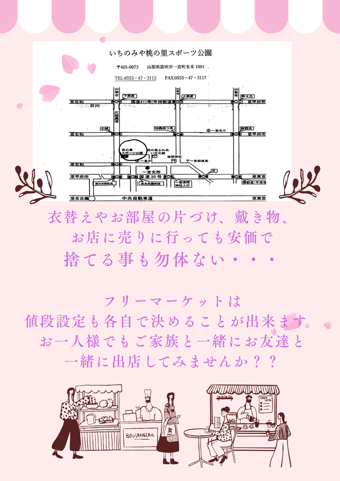 桃の里スポーツ公園フリーマーケット