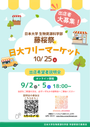 日大フリーマーケット