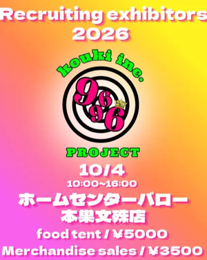 バロー× 9696 FESTIVAL