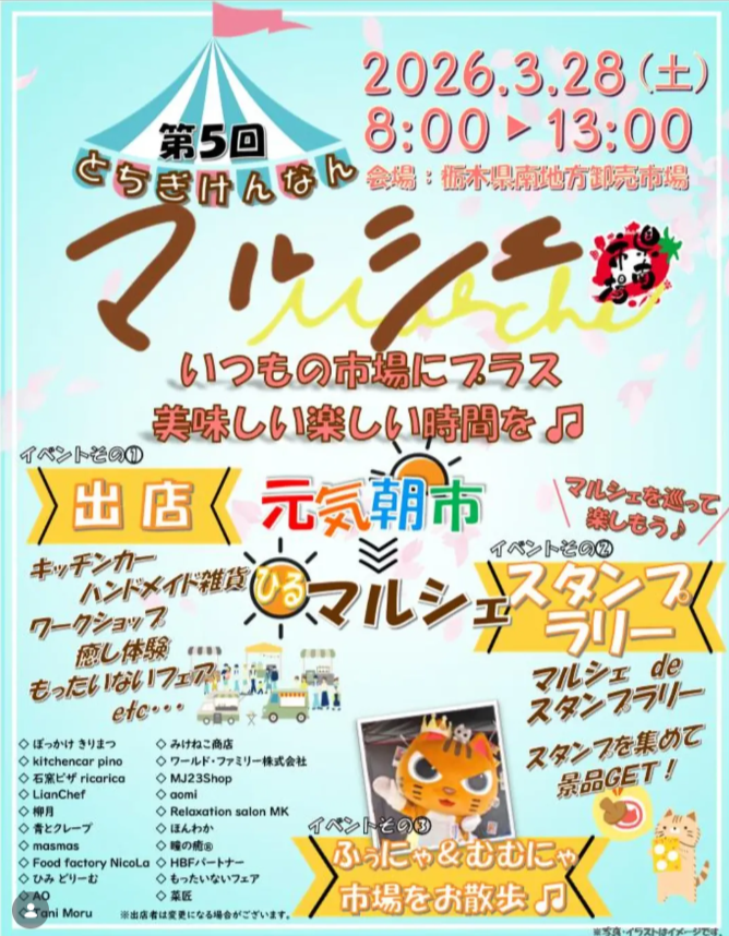 第6回 とちぎけんなんマルシェ