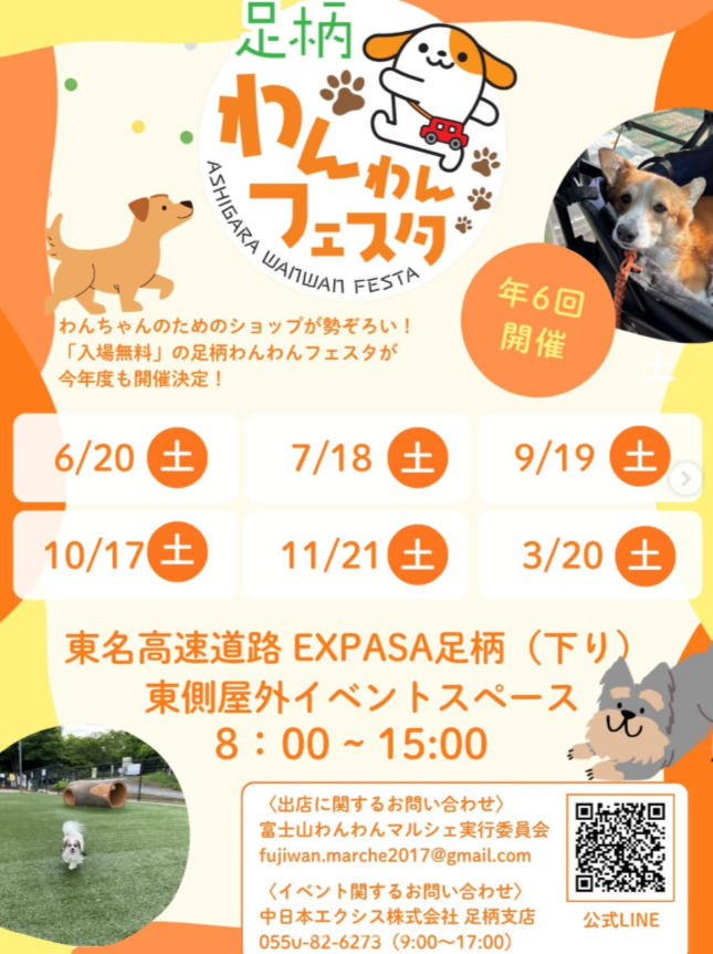足柄わんわんフェスタ