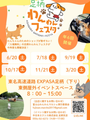 足柄わんわんフェスタ