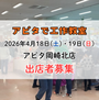 アピタで工作教室　inアピタ岡崎北店