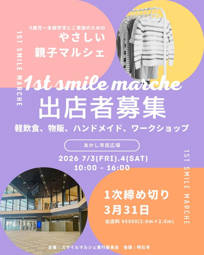 1st smile marche  in パピオスあかし