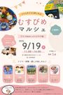 室内フリーマーケット＆子供向けワークショップ　in千早