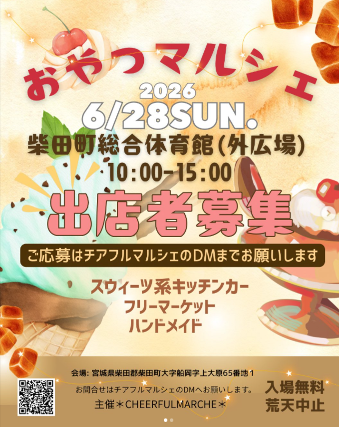 おやつマルシェ