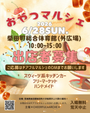 おやつマルシェ