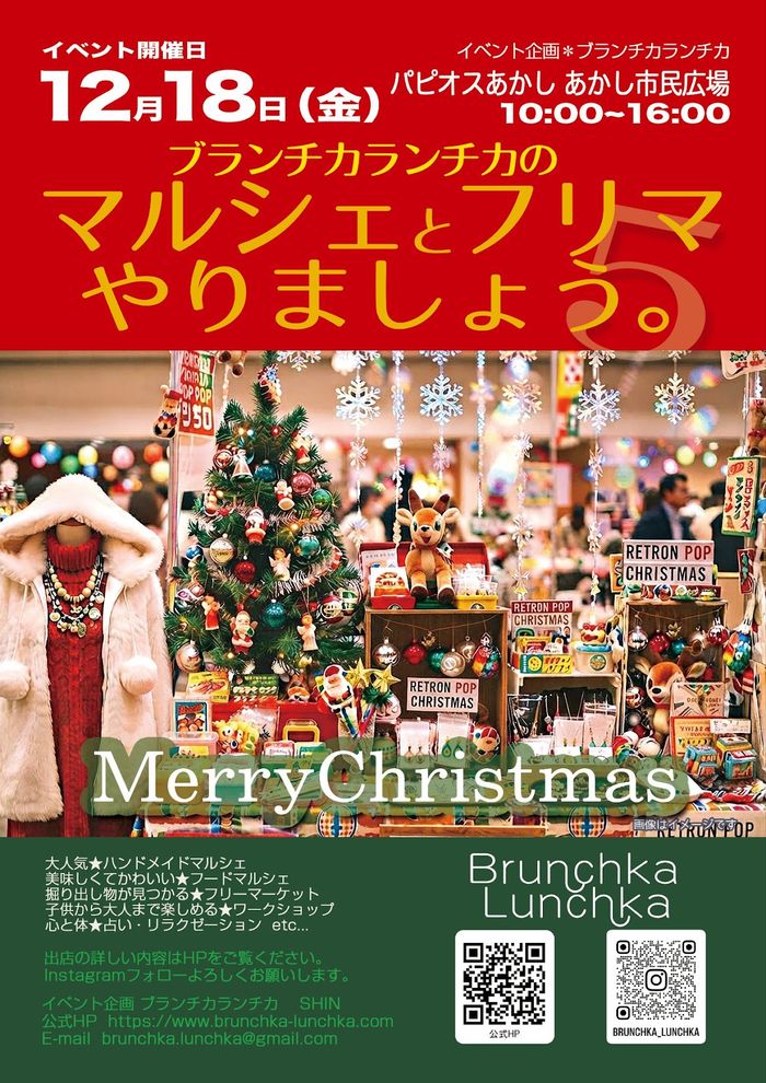ブランチカランチカの『マルシェとフリマやりましょう。』