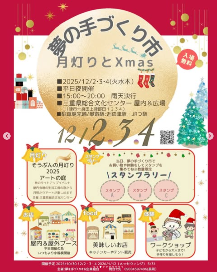 夢の手づくり市×月灯りのクリスマス