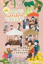 第24回 ものづくりGardenマルシェ