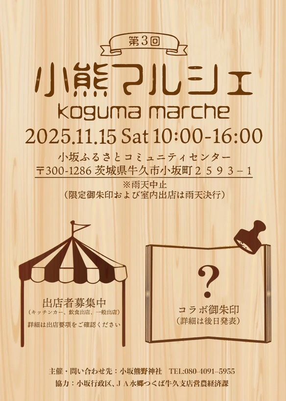 第３回　小熊マルシェ
