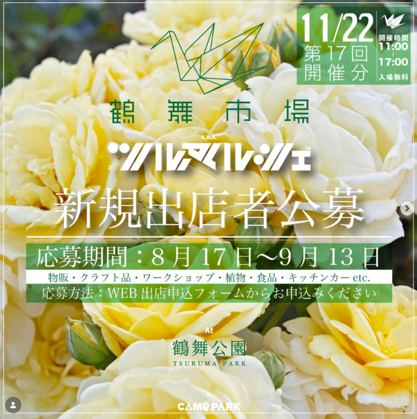 第17回「鶴舞市場（つるまいちば）A.K.A. #ツルマルシェ」