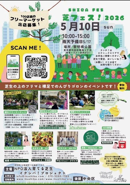 芝フェス！2026 フリーマーケット！