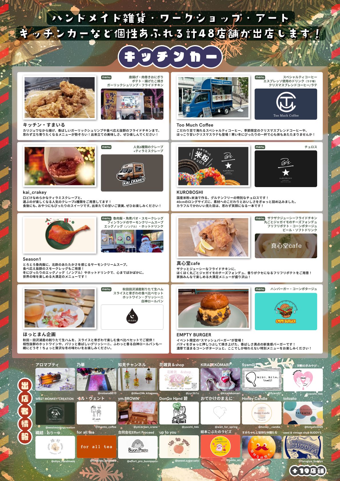 【12/14(日) 八王子】Bloom Market Vol.2｜えきまえテラスでクリスマスマルシェ｜入場無料・駅徒歩3分・キッチンカー＆ハンドメイド40店