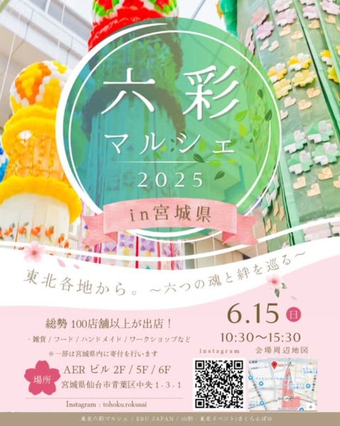 東北六彩マルシェ2025 in仙台