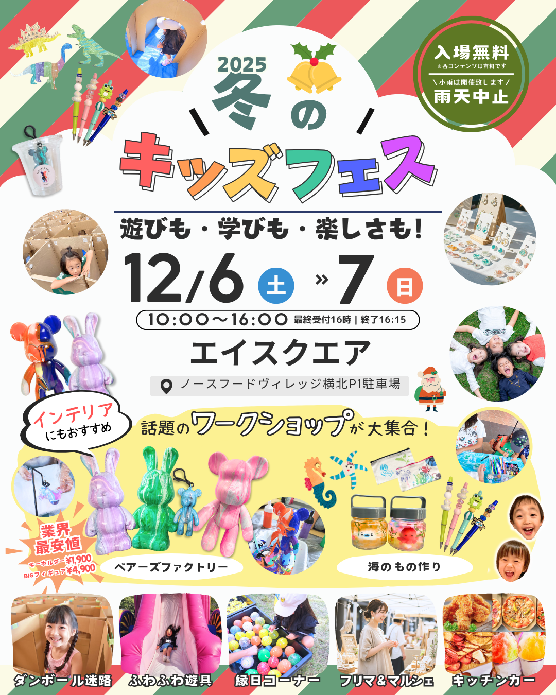 【草津・エイスクエア】みんなのキッズフェス