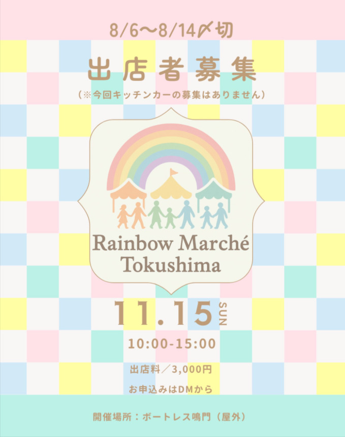 Rainbow marche Tokushima