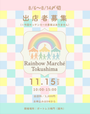 Rainbow marche Tokushima