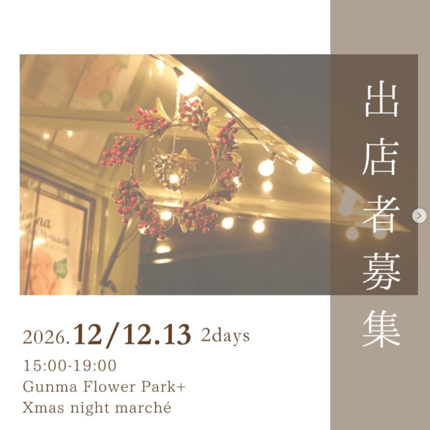 ココマルシェ　Xmas Night Marché