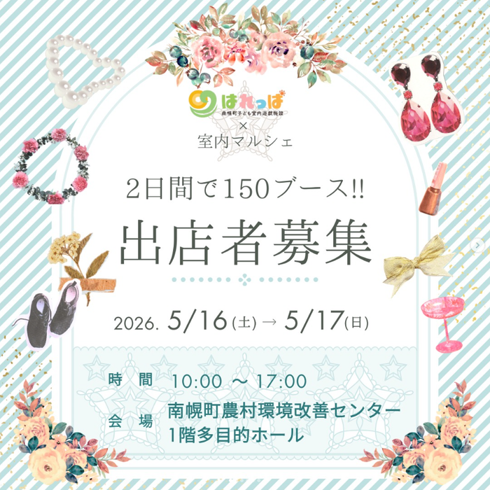 はれっぱ × 室内マルシェ