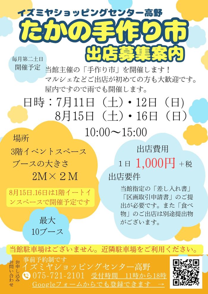 イズミヤショッピングセンター高野　たかの手作り市