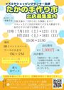 イズミヤショッピングセンター高野　たかの手作り市