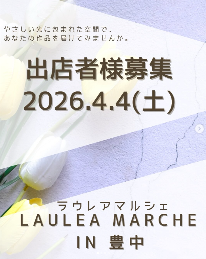 ラウレアマルシェin豊中