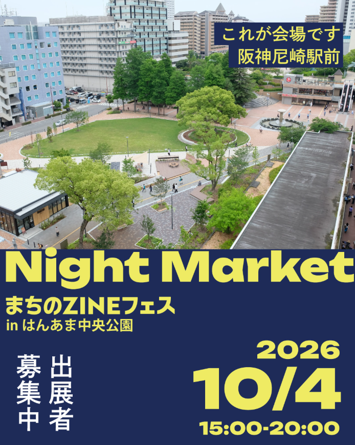 まちのZINEフェス&INDIEMARKETinはんあま中央公園