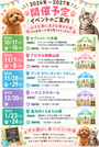 MANAあにまるフェス in アピタ大和郡山店