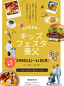 キッズフェスタ養父inいきいきドーム