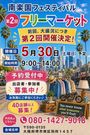 南楽園フェスティバル