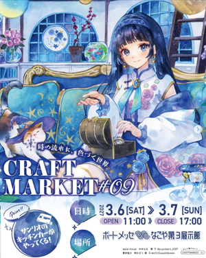 CRAFTMARKET NAGOYA vol.9