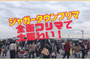 守口市 ジャガータウンフリーマーケット