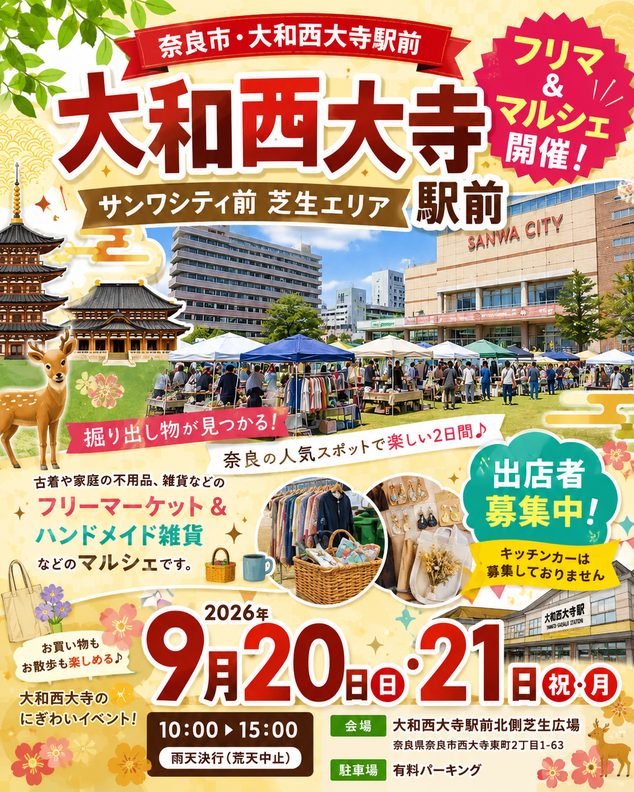 大和西大寺駅前　フリーマーケット・マルシェ