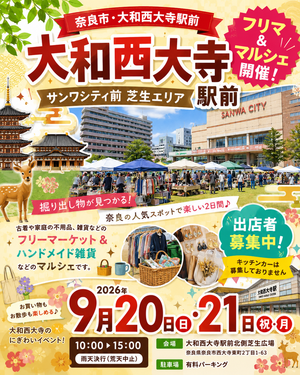 大和西大寺駅前　フリーマーケット・マルシェ