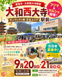 大和西大寺駅前　フリーマーケット・マルシェ