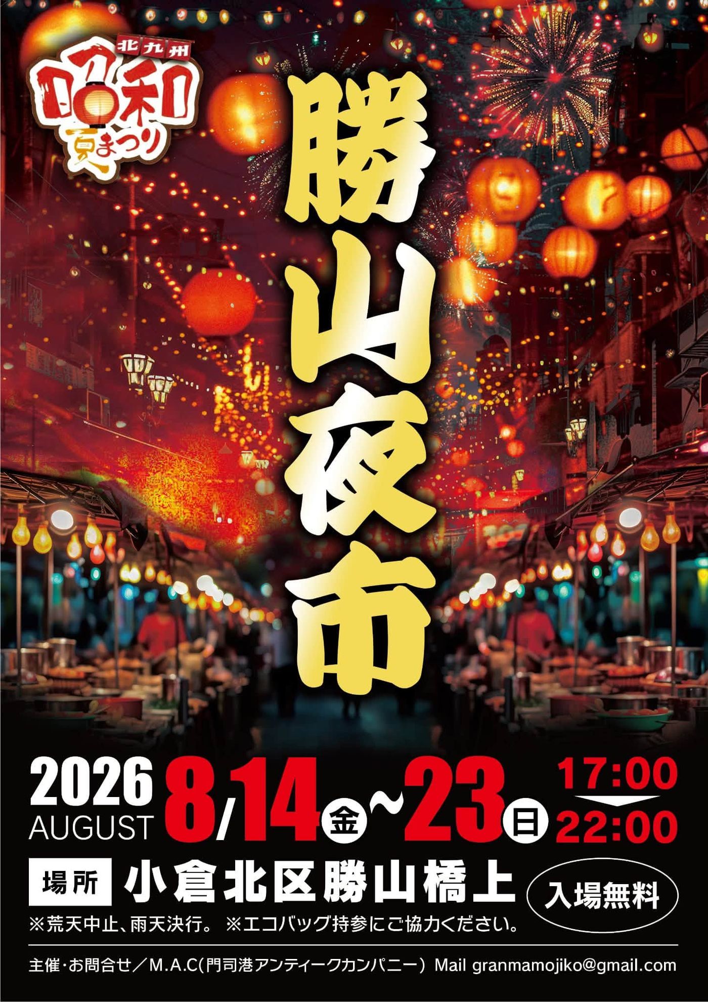 勝山夜市
