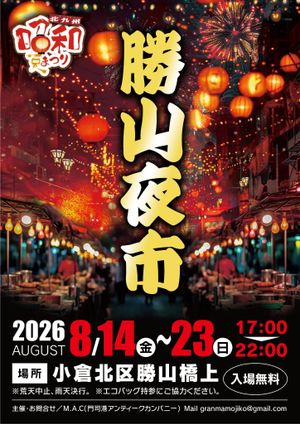 勝山夜市