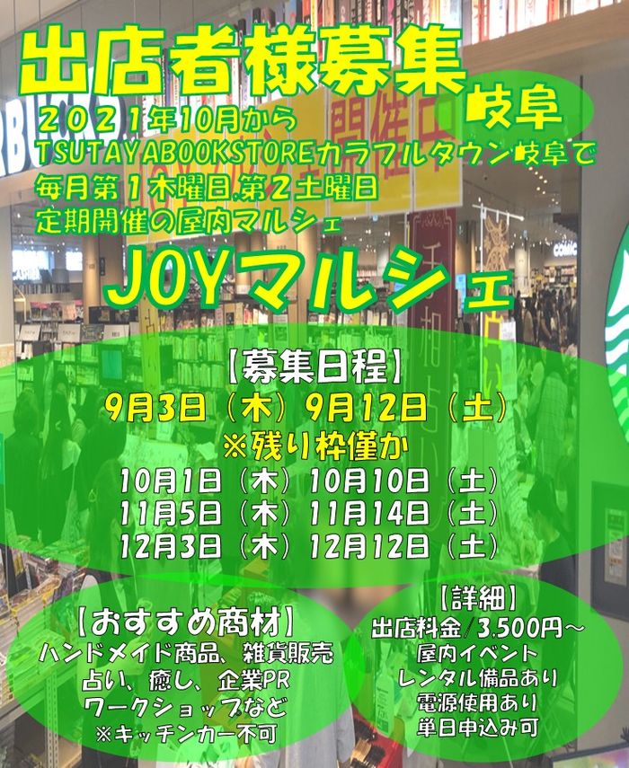 JOYマルシェ