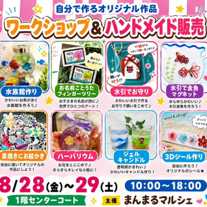 まんまるマルシェ　in イオンモール柏