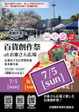 7/5百貨創作祭 at 京都お東さん