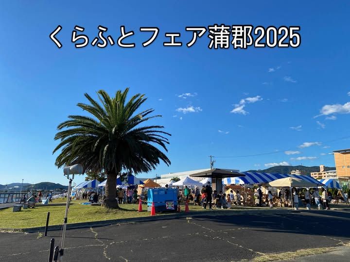 くらふとフェア蒲郡2025