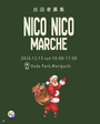 Nico×Mogu marche🎄🌙 christmas ver.