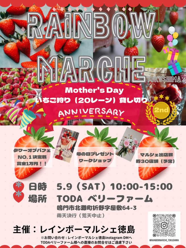 レインボーマルシェ徳島　in TODAベリーファーム