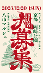 Yaichi Street Xmas Market