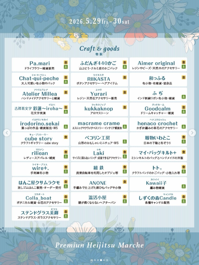 プレミアム平日マルシェ