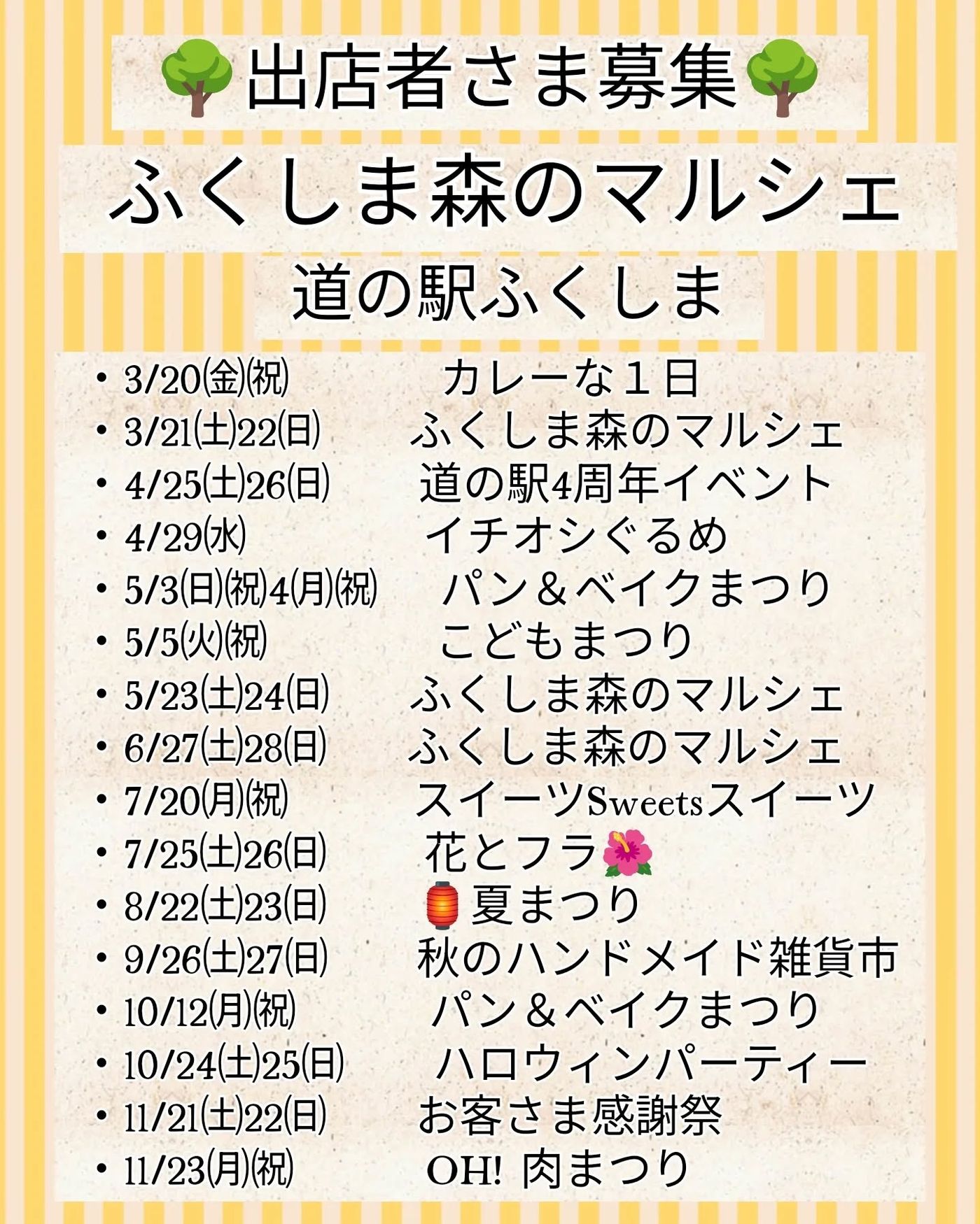 ふくしま森のマルシェ