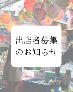 ヤマガベースサマーイベント(仮)＠YAMAGA BASE