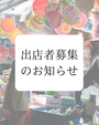 ヤマガベースサマーイベント(仮)＠YAMAGA BASE