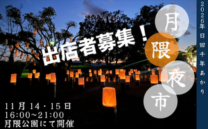 月隈夜市